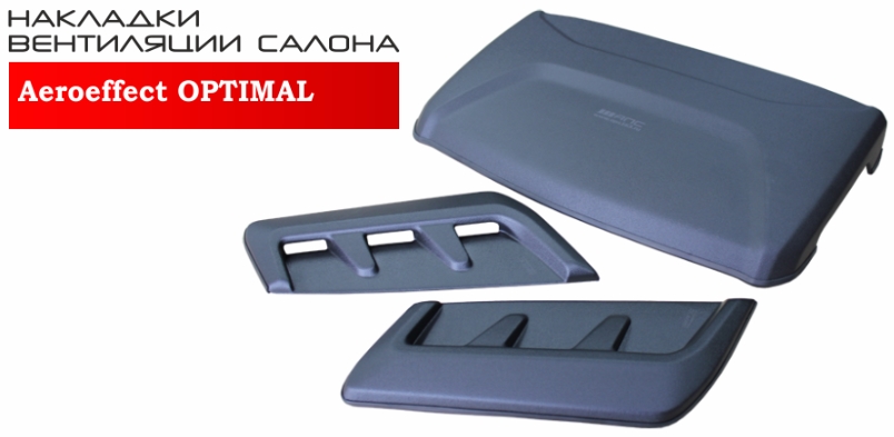 Новинка - Воздухозаборники Нива!