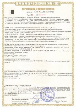 sert_rel_1